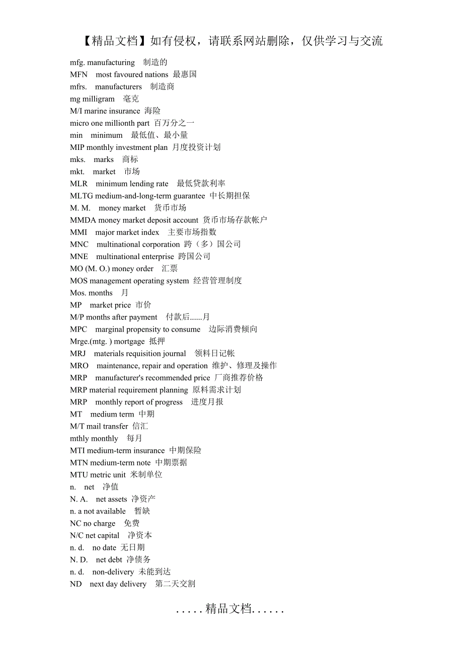 金融词汇缩写_第3页