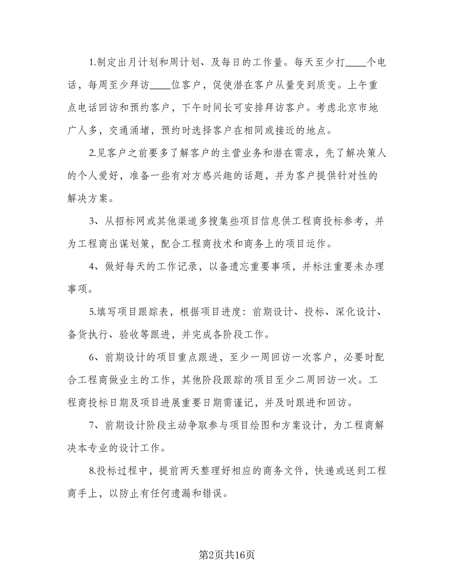 2023房地产销售员六月份工作计划（四篇）.doc_第2页