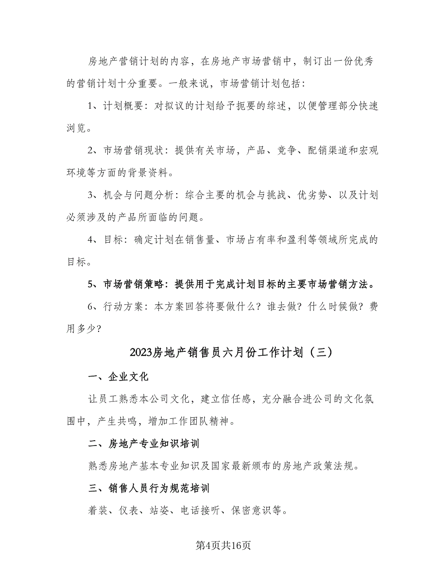 2023房地产销售员六月份工作计划（四篇）.doc_第4页