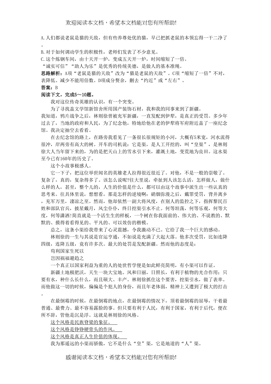 高中语文同步测控优化训练老　王苏教版必修3_第4页