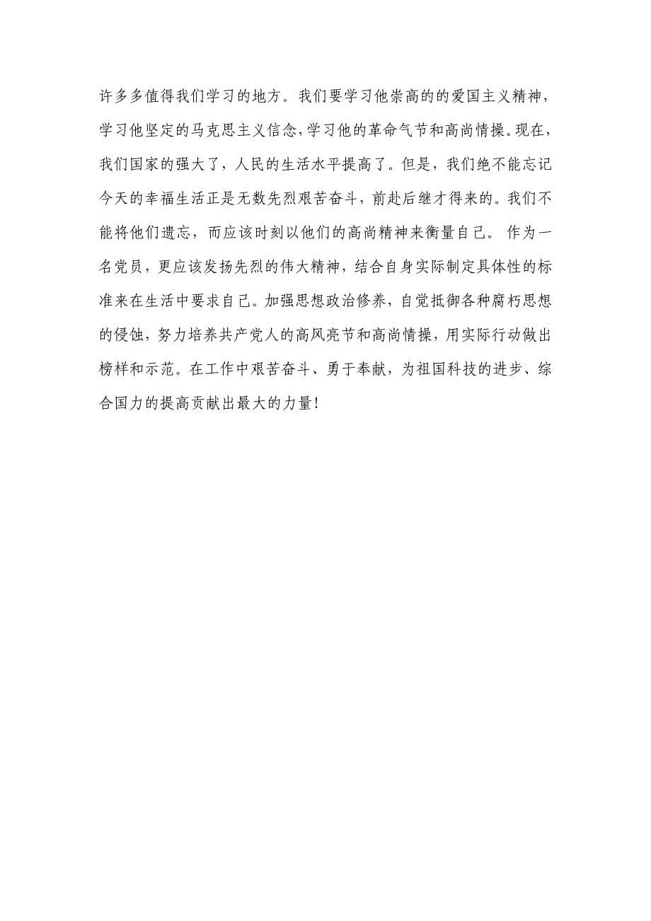 读认知中国有感.doc_第5页