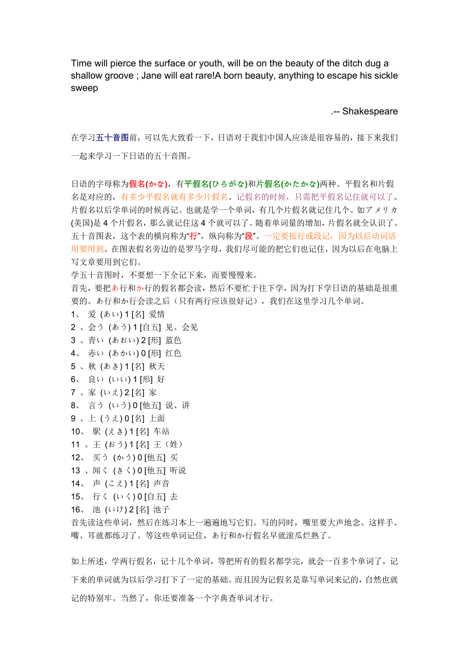 Emoljln日语五十音图快速背诵方法_第1页