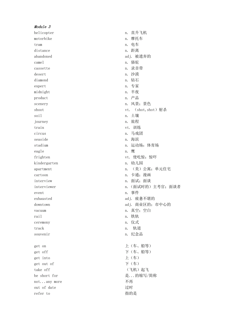 高中英语单词第表一册_第3页