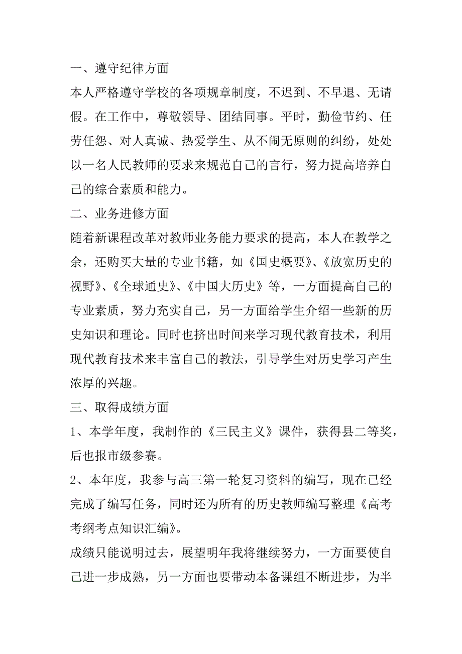 2023年历史教学个人总结七篇_第3页