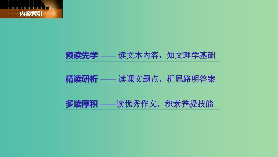 高中语文第一单元论语蚜二当仁不让于师课件新人教版选修先秦诸子蚜.ppt_第2页