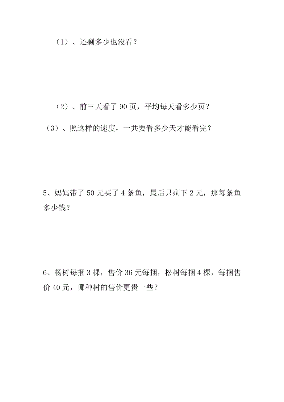 人教版小学数学三年级上册应用题汇总_第2页