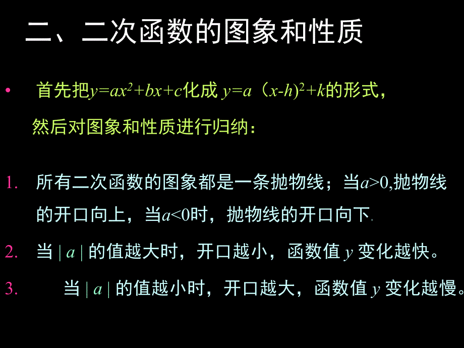 二次函数复习经典课件_第3页