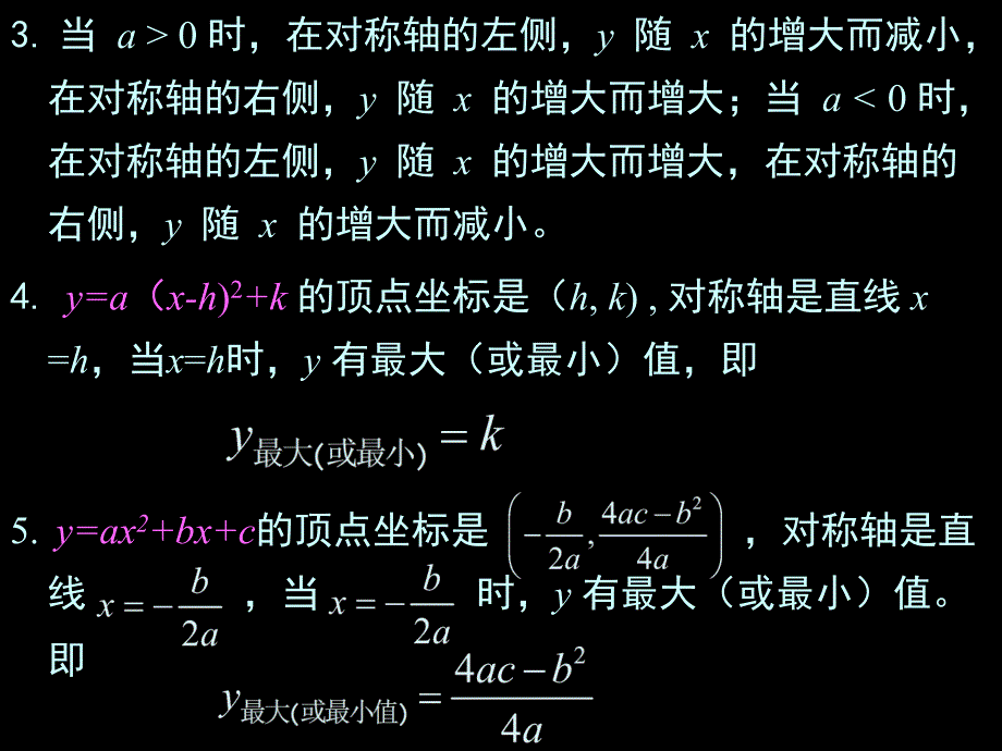 二次函数复习经典课件_第4页