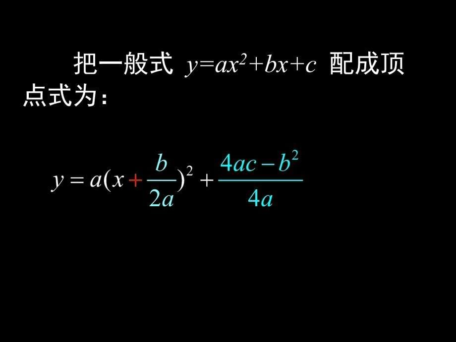 二次函数复习经典课件_第5页