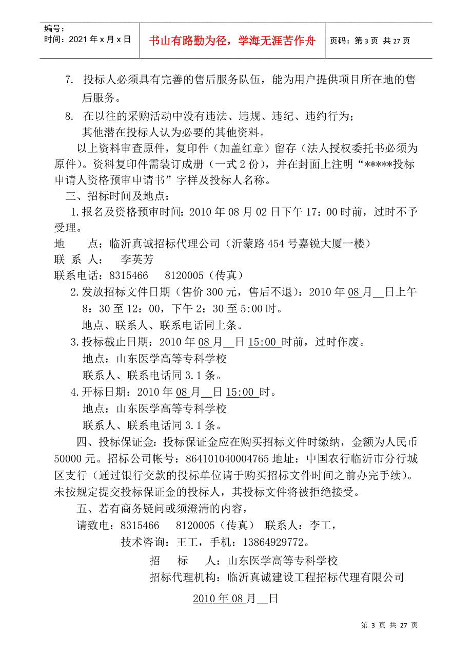 红盾花园项目铝合金门窗_第3页