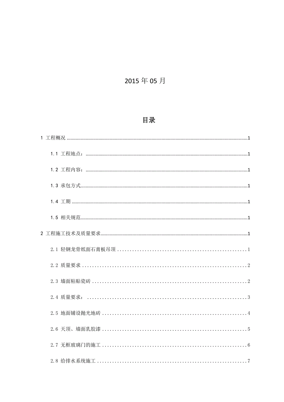 办公装潢施工项目技术规范书_第2页