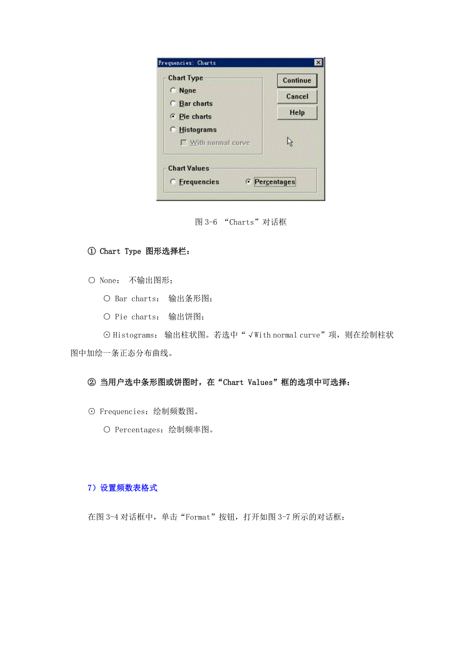 2频数分析列连表.doc_第4页