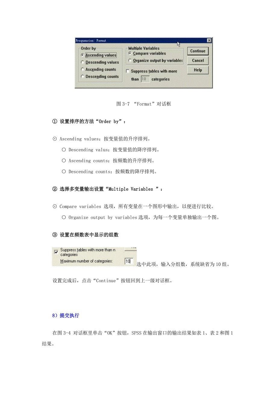 2频数分析列连表.doc_第5页