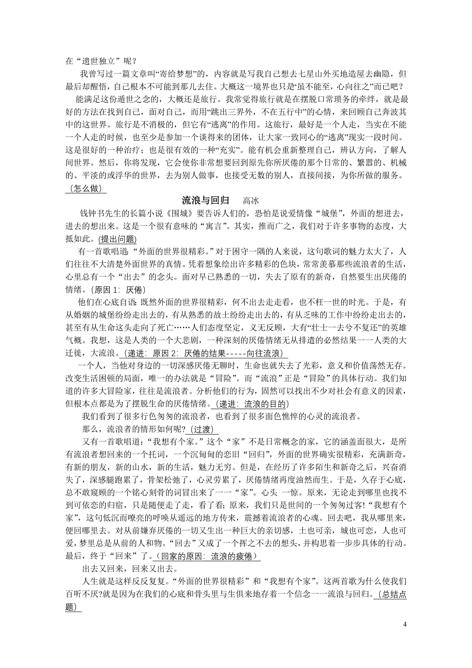 作文优秀提纲范例.doc_第4页