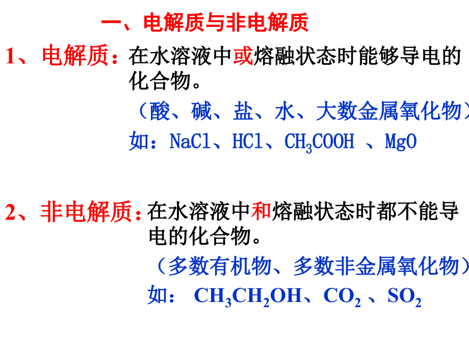 高二化学选修弱电解质的电离(整理)课件_第4页