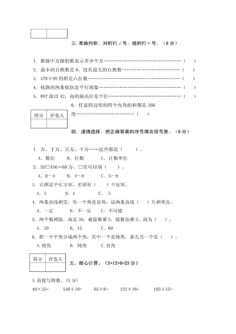 小学四年级数学期末试题.doc_第2页