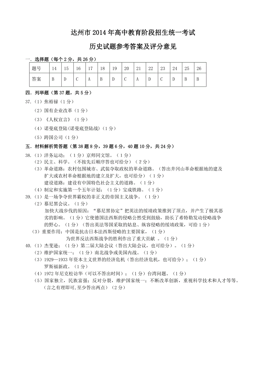 2014历史答案_第1页