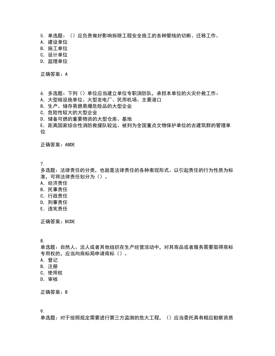 2022版山东省安全员A证企业主要负责人安全资格证书考试历年真题汇总含答案参考31_第2页