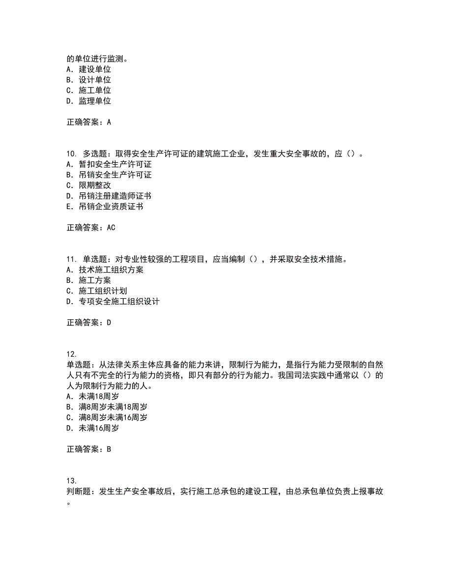 2022版山东省安全员A证企业主要负责人安全资格证书考试历年真题汇总含答案参考31_第3页