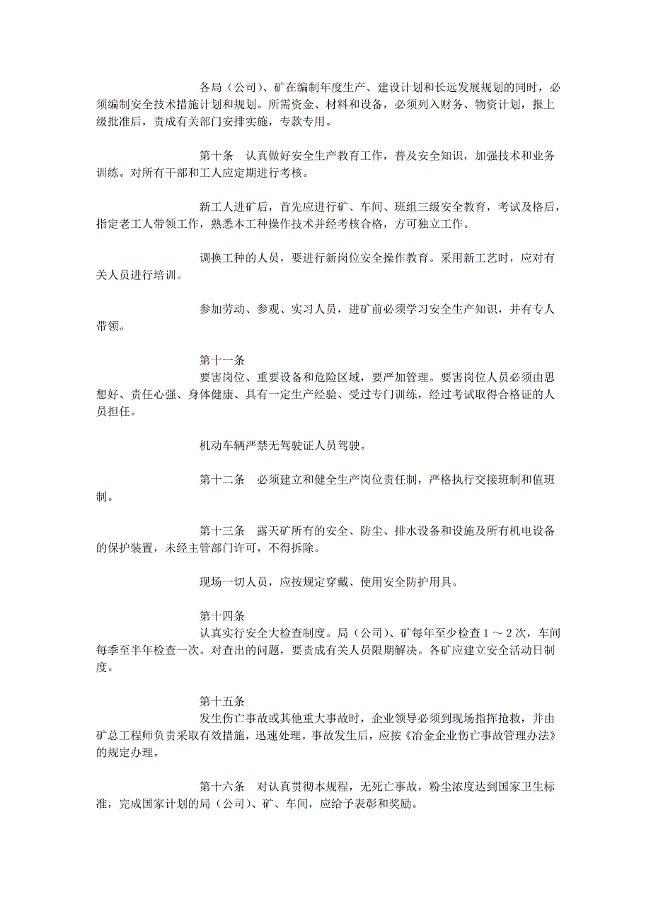 冶金部露天矿规程_第3页