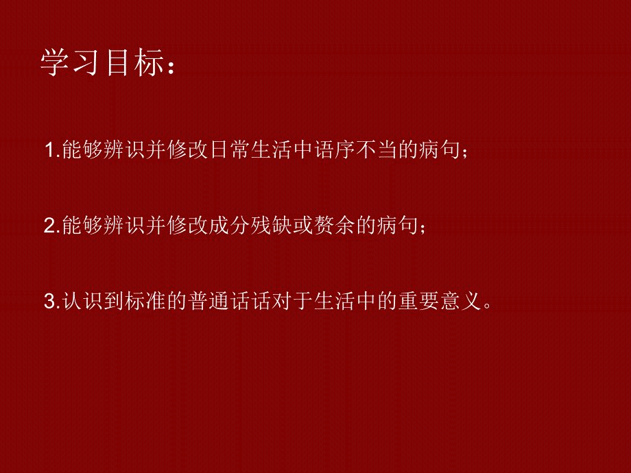 初中语文病句的辨析与修改.ppt_第2页