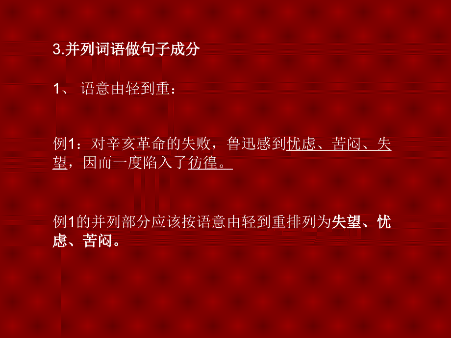 初中语文病句的辨析与修改.ppt_第4页