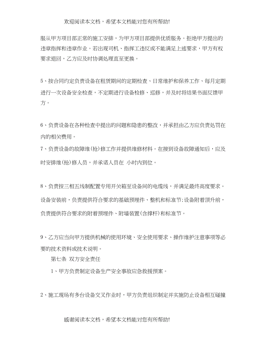 2022年施工机械租赁合同范本_第4页