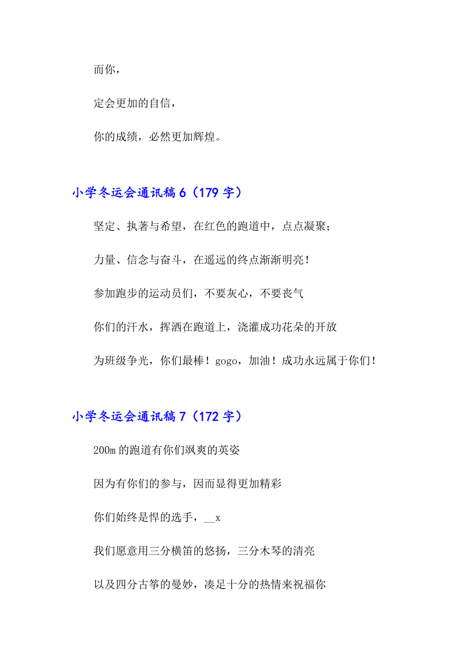 2023年小学冬运会通讯稿100字（通用20篇）_第4页