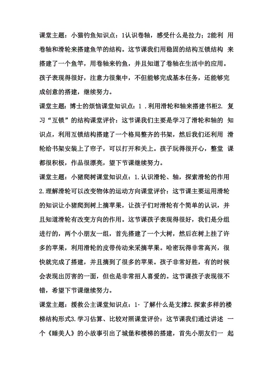 乐高教师评语_第1页