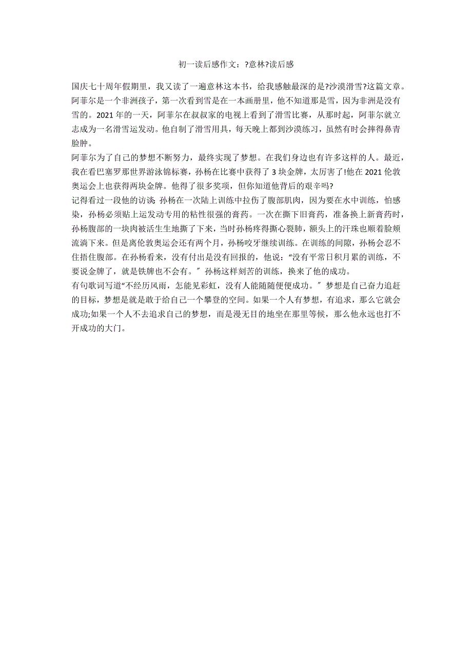 初一读后感作文：《意林》读后感_第1页