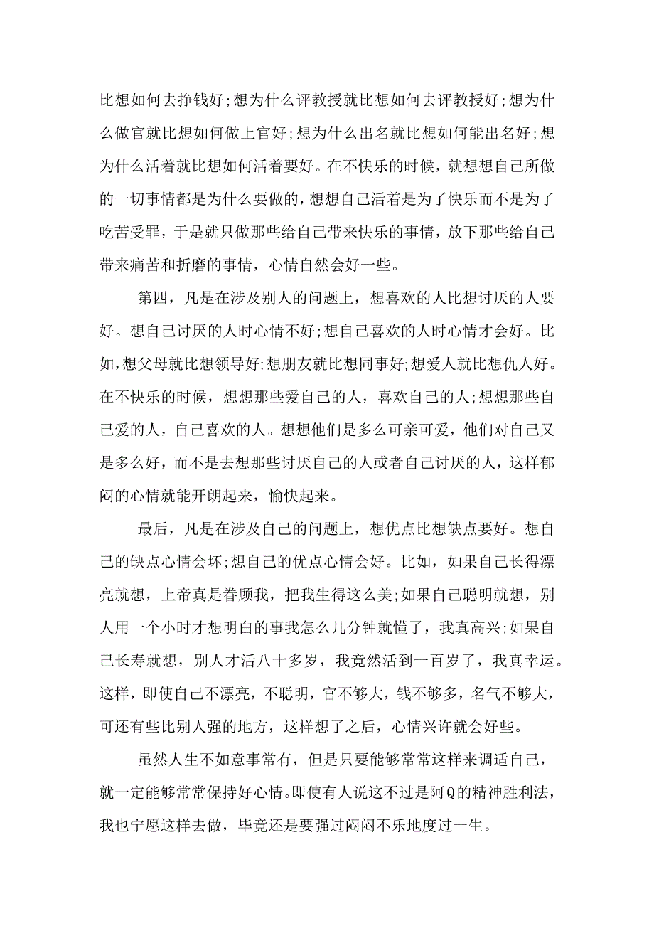 一个无神论者的静修心得感悟2篇.doc_第2页