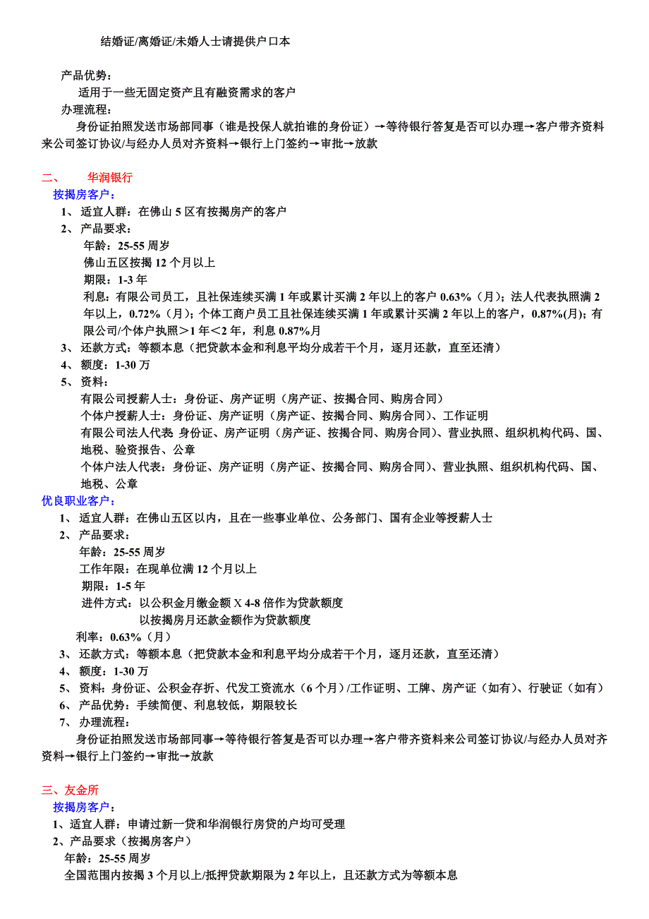 普惠投资产品大纲培训手册_第2页