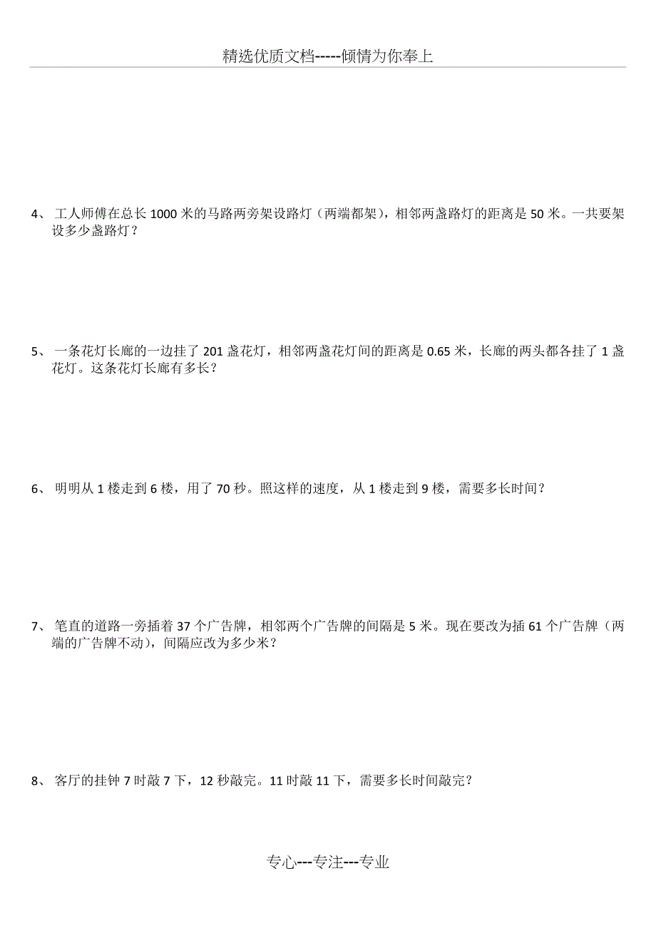 人教版五年级上册数学第七单元练习题_第2页