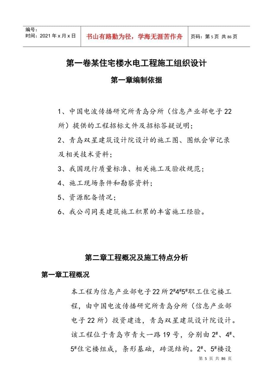 水电工程施工组织设计概述_第5页