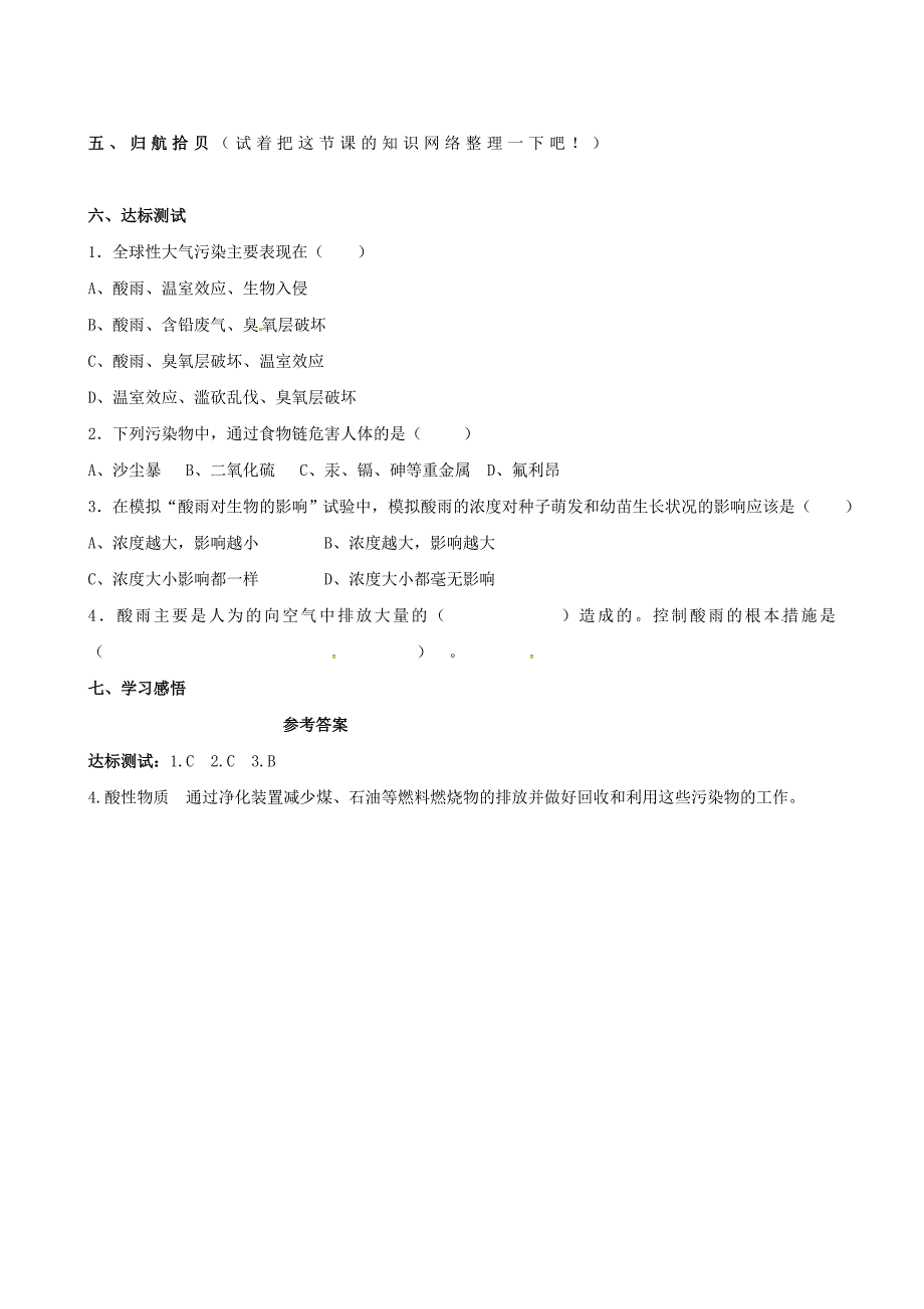 七年级生物下册4.7.2探究环境污染对生物的影响导学案2无答案新版新人教版_第2页