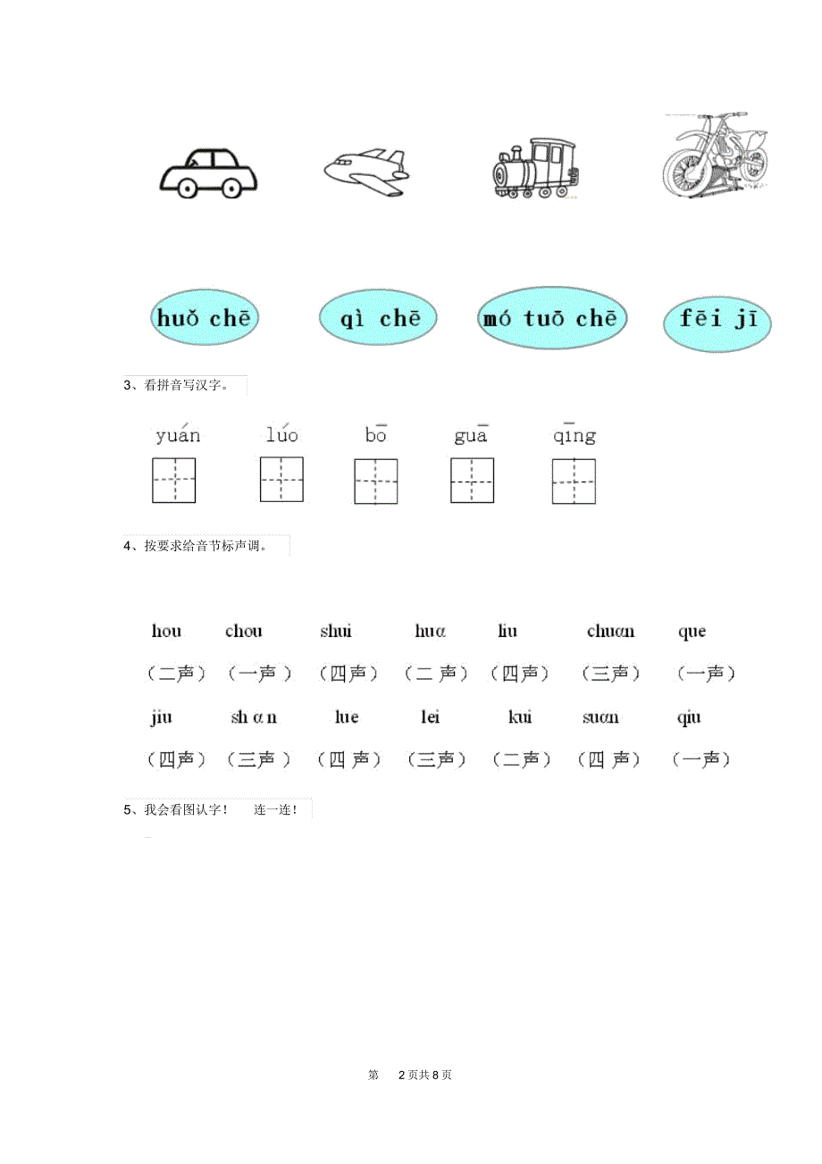 2019版幼儿园学前班下学期开学测试试题(附答案)_第2页