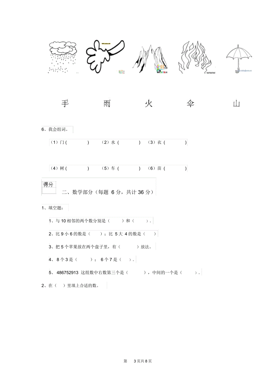 2019版幼儿园学前班下学期开学测试试题(附答案)_第3页