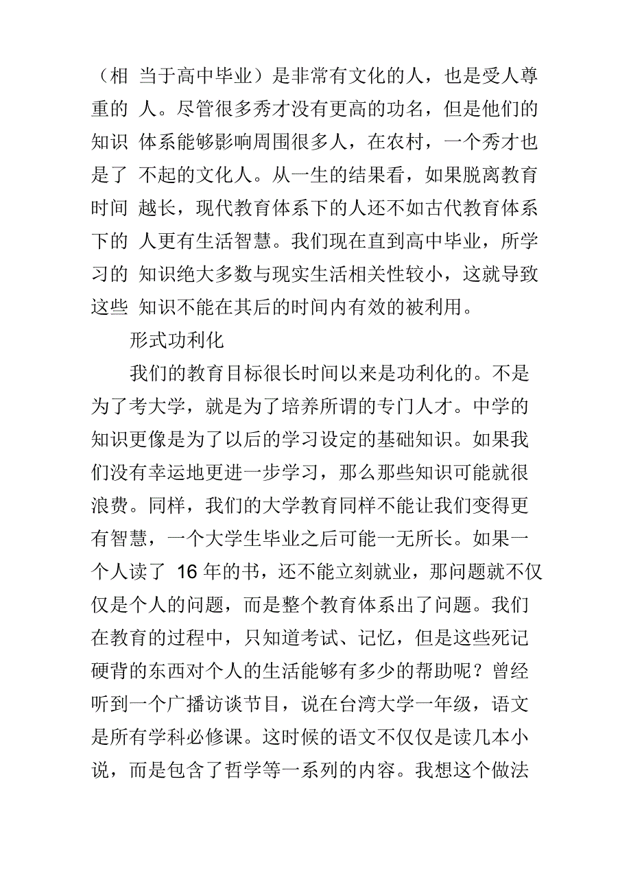 教育普遍存在的知识退化现象_第2页