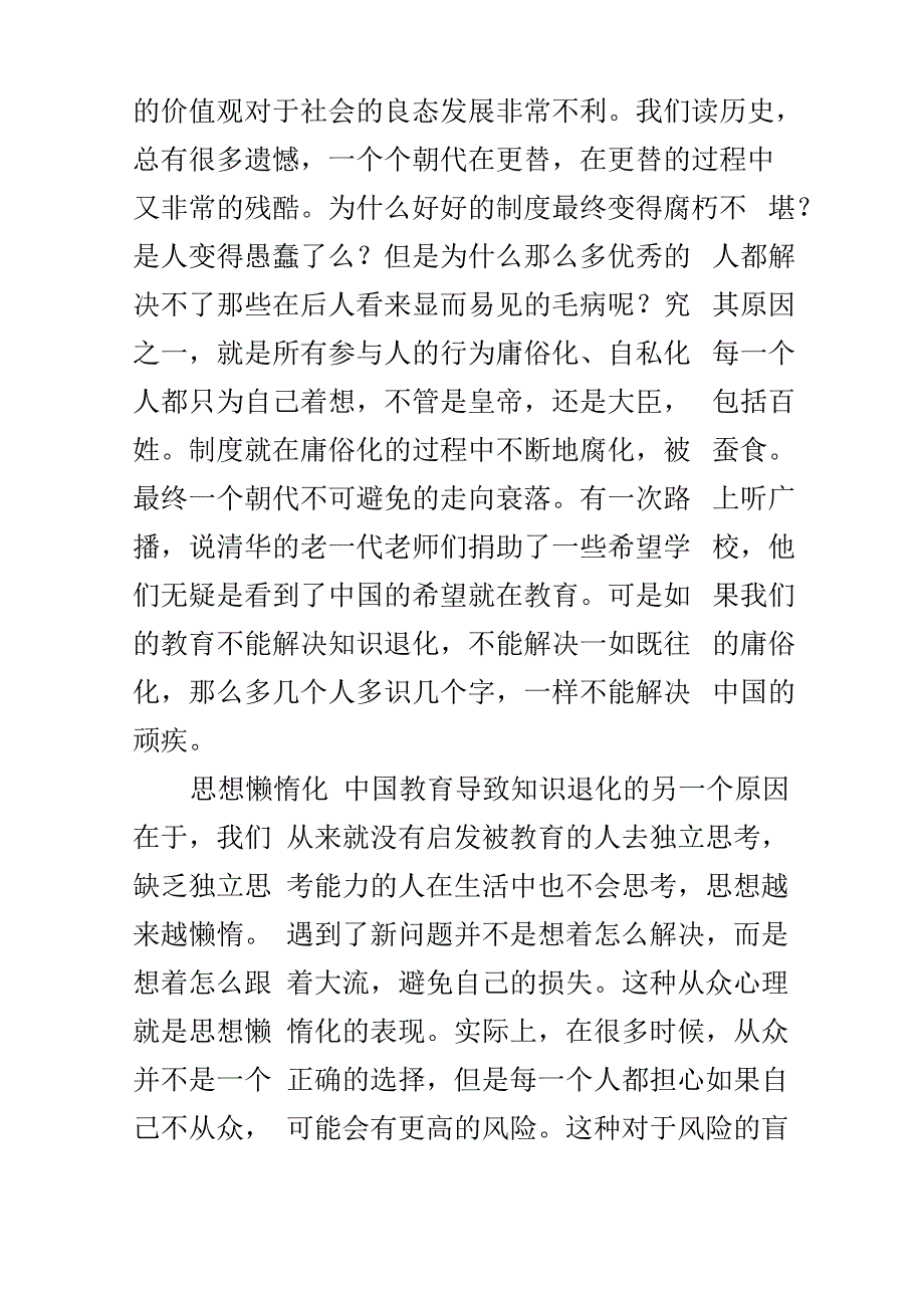 教育普遍存在的知识退化现象_第4页