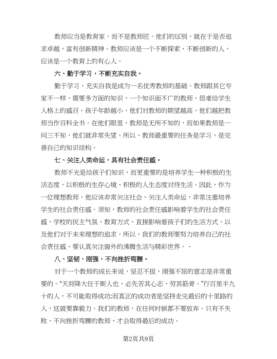 幼儿园小班第五周周计划例文（二篇）.doc_第2页