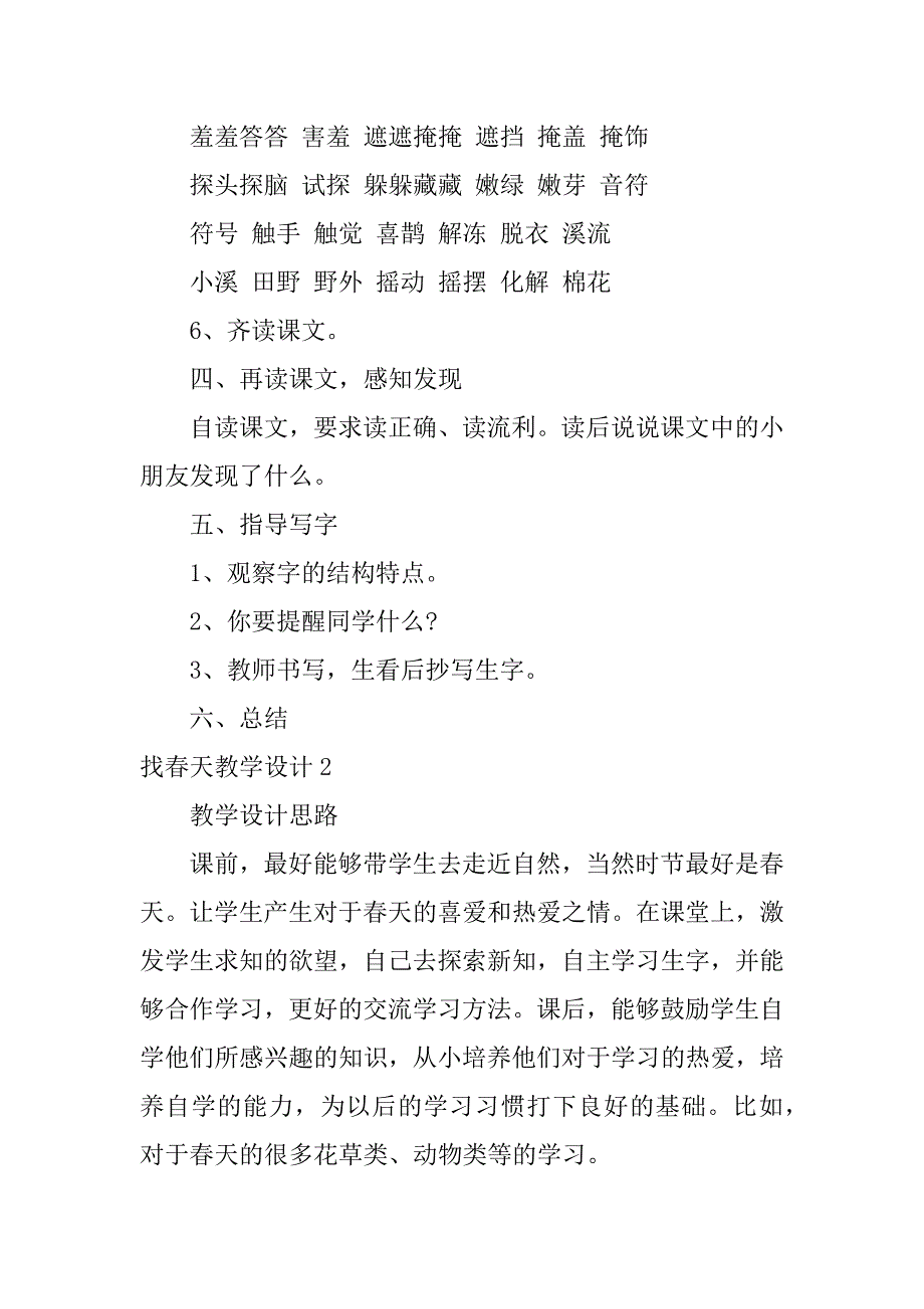 找春天教学设计3篇春天的教学设计_第3页