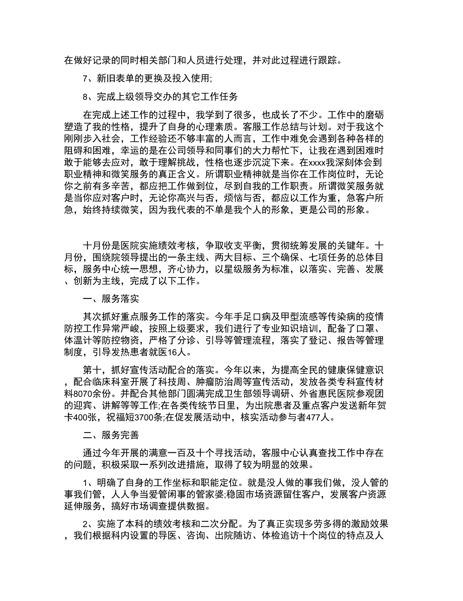 客服人员个人月工作总结_第2页