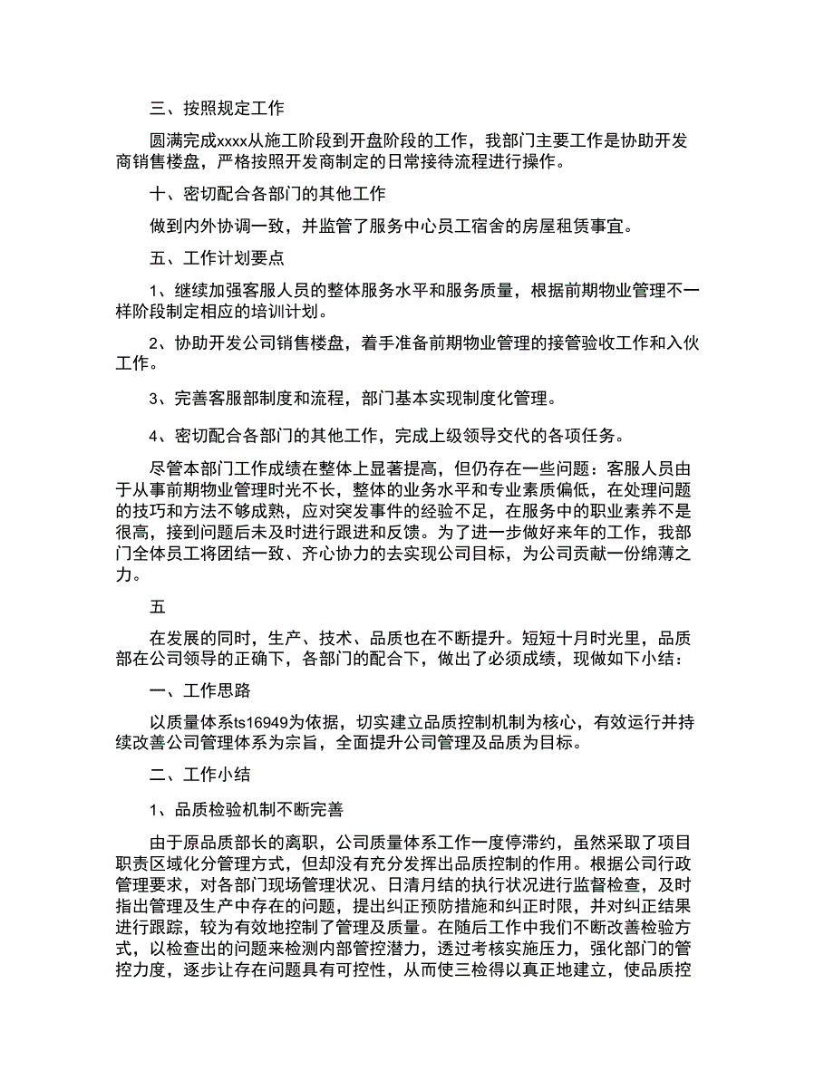 客服人员个人月工作总结_第4页