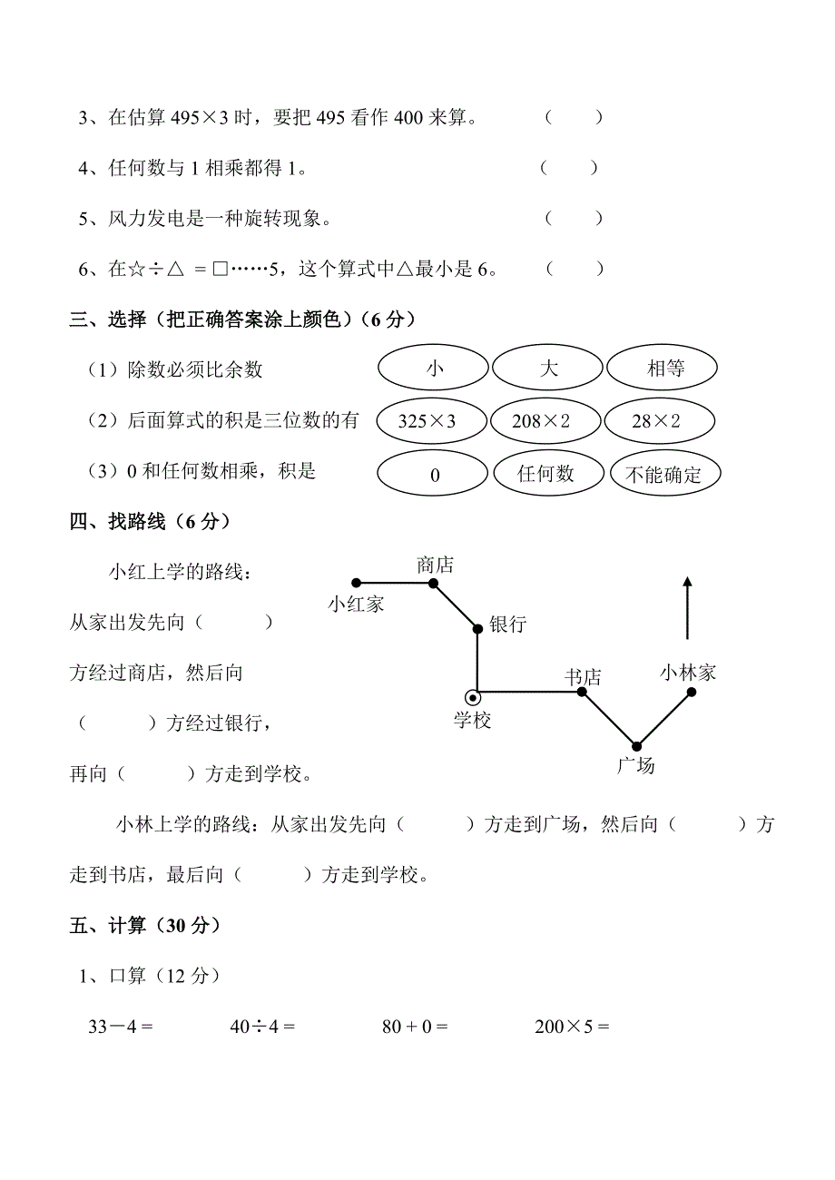 雁江区2013-2014年度联考三年级上学期数学半期测试题及答案(西师版)_第2页