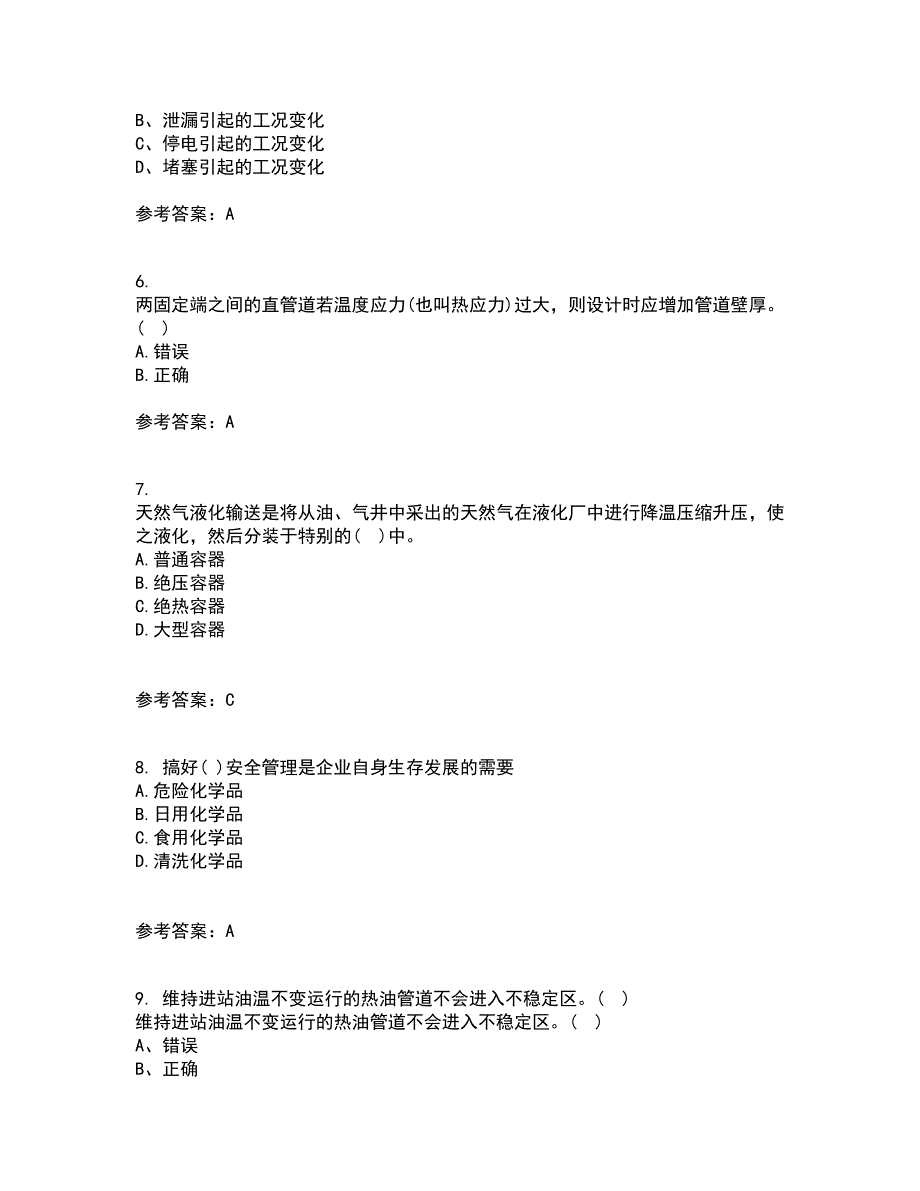 中国石油大学华东21秋《输油管道设计与管理》在线作业一答案参考17_第2页