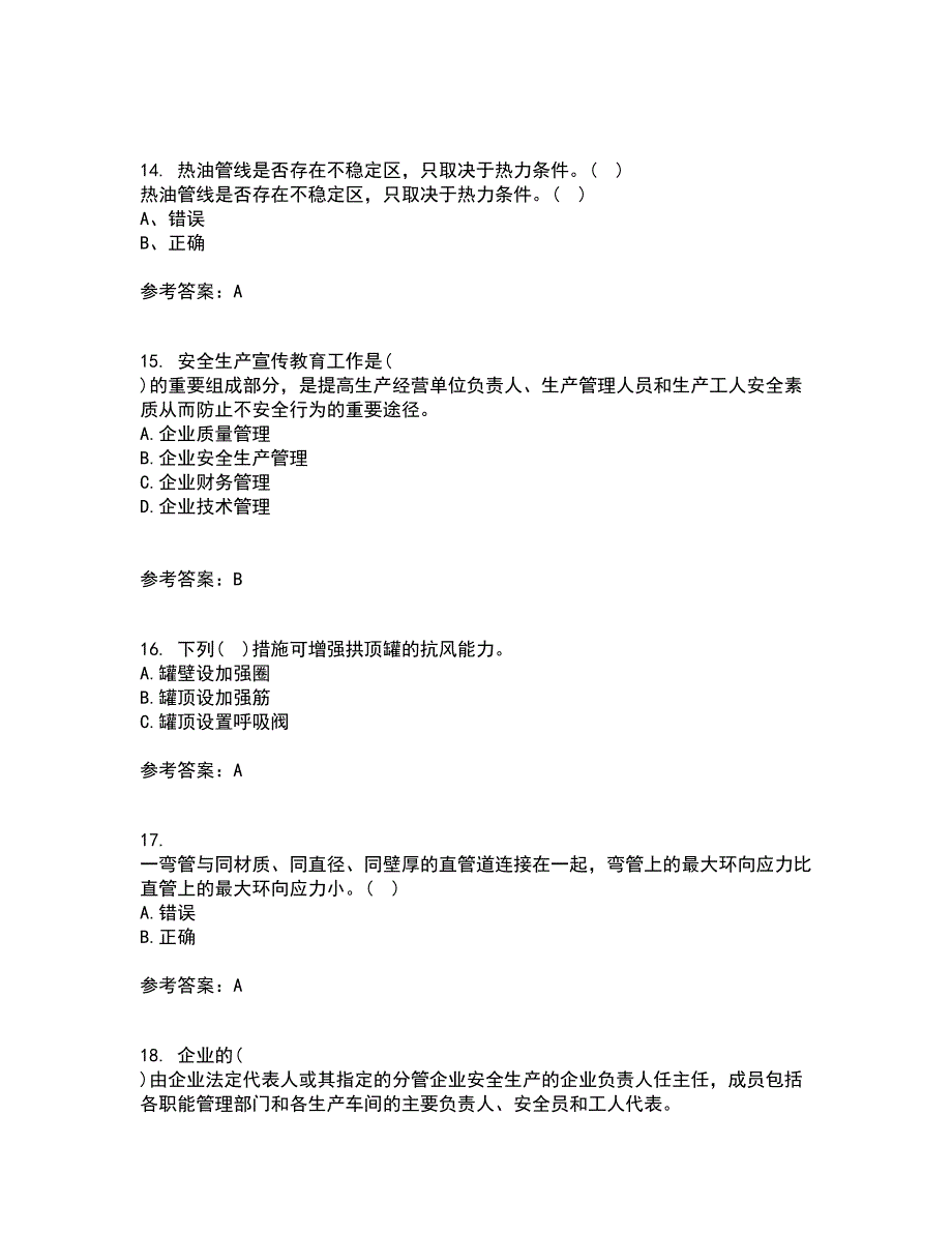 中国石油大学华东21秋《输油管道设计与管理》在线作业一答案参考17_第4页