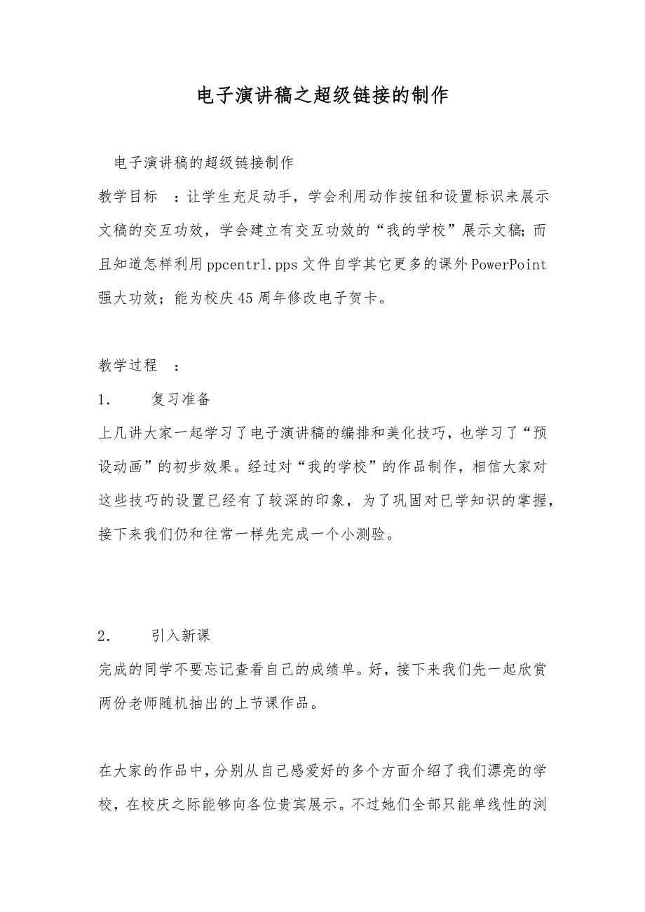 电子演讲稿之超级链接的制作_第1页