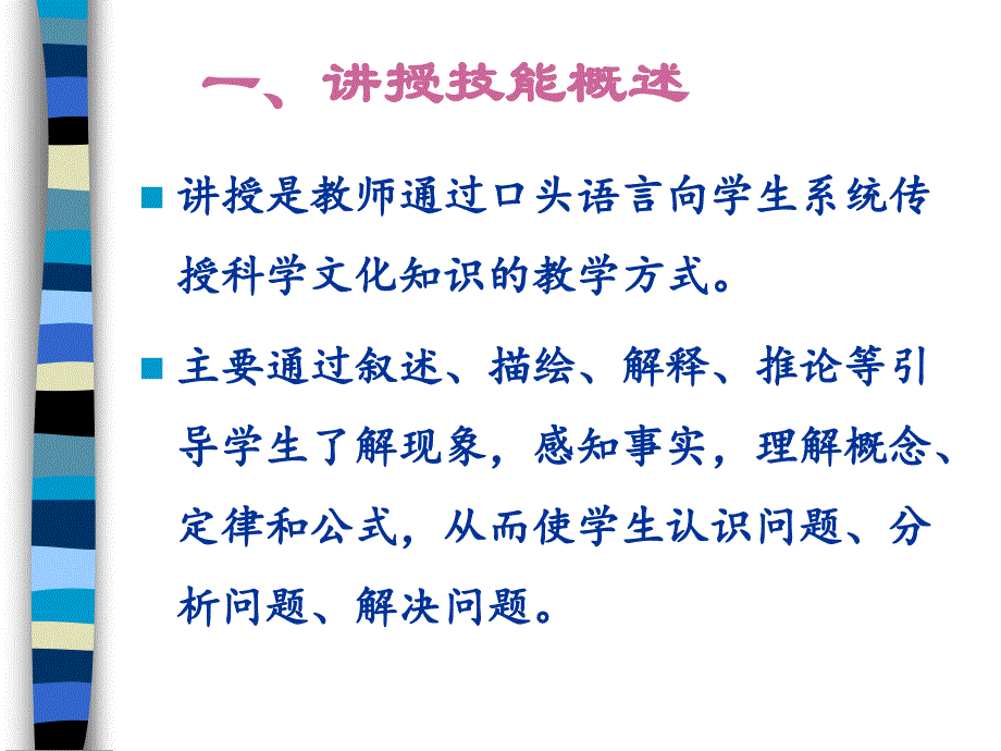 第四章基本教学技能_第3页