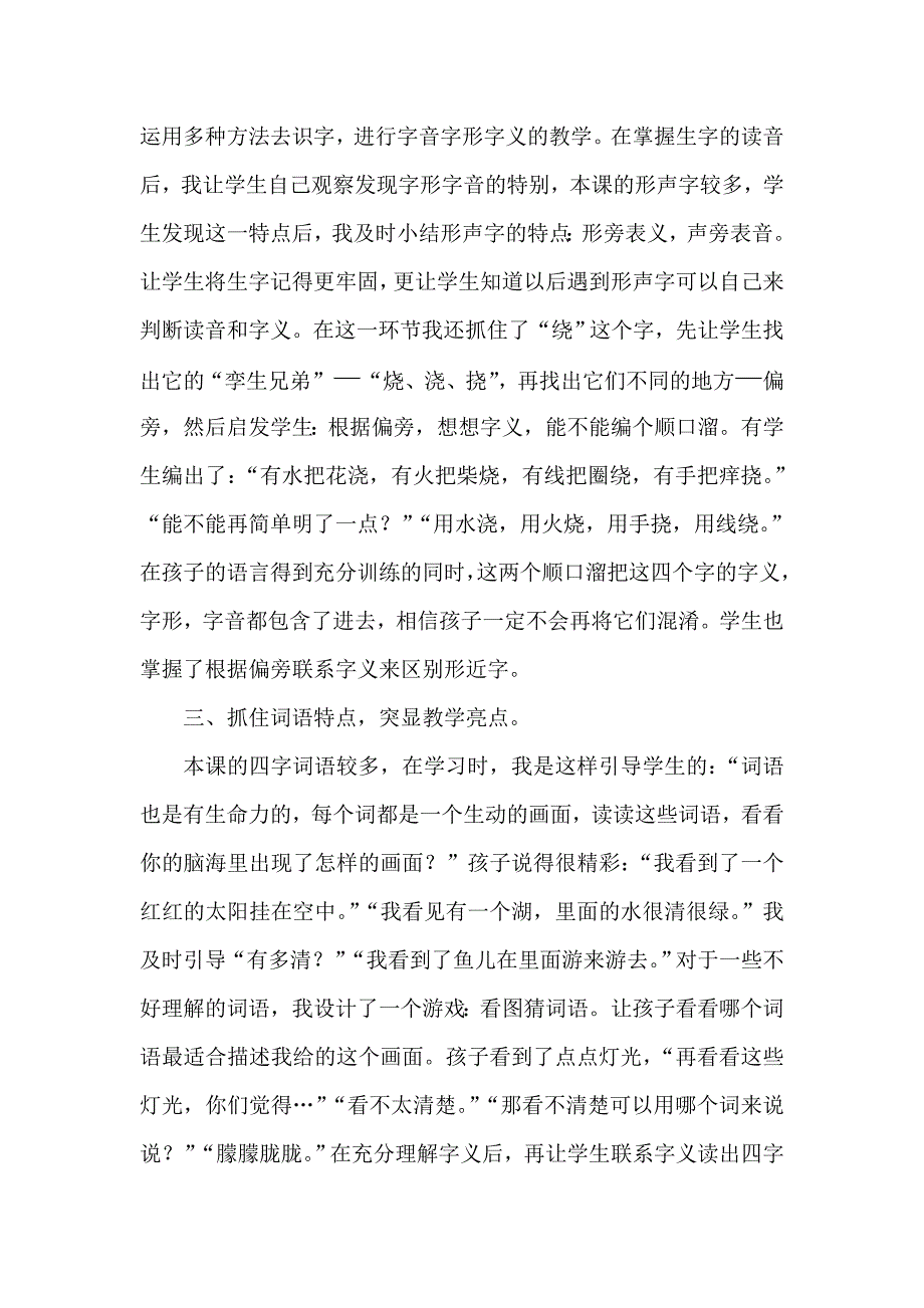 “勤学善思教学相长”---记《日月潭》教学反思_第2页