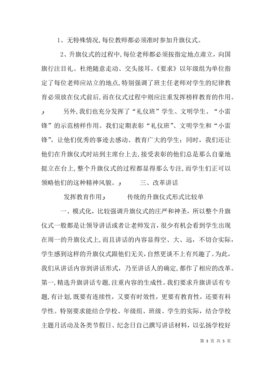 正常发挥是最大的发挥升旗仪式讲话_第3页